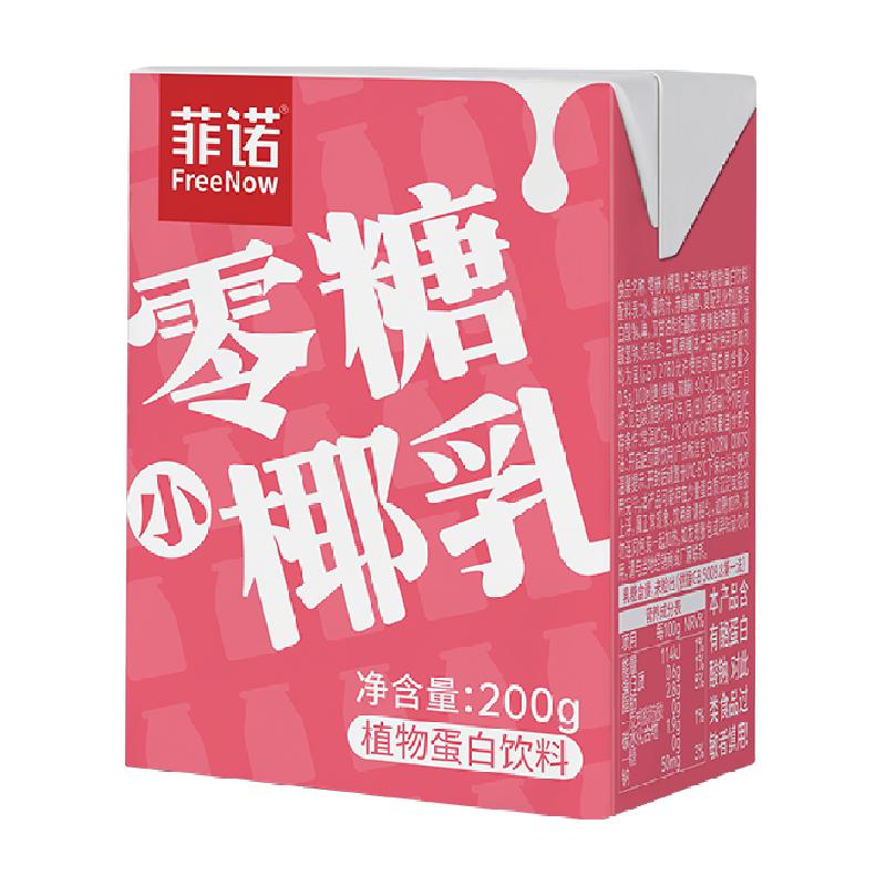 菲诺零糖小椰乳200g*9盒零乳糖椰汁椰子汁植物蛋白饮料