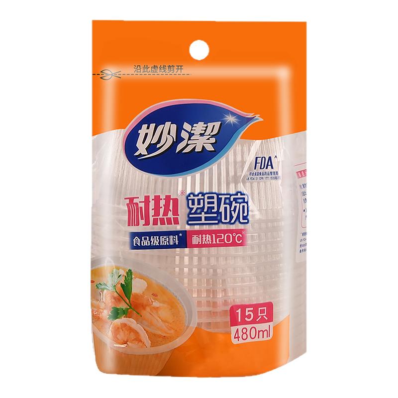 妙洁家用一次性圆形塑碗