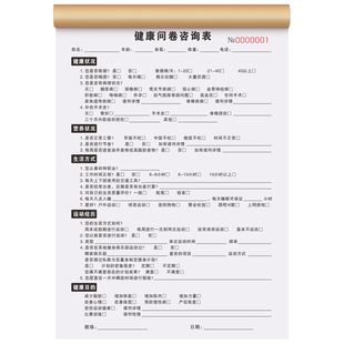 【健康问卷专用】健康问卷咨询表会员申请登记本教练计划本体测体态评估图身体意见反馈单健身运动接待记录本