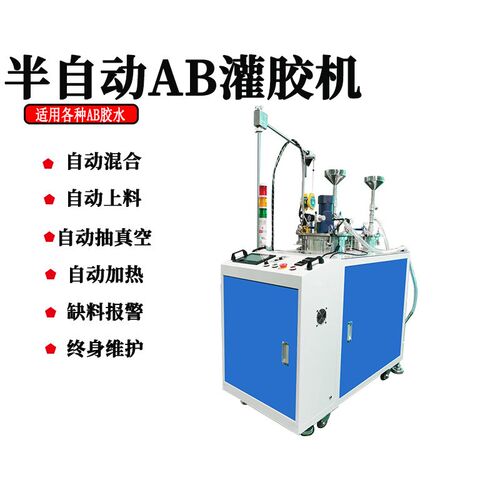 AB胶双组分打胶机PU电源点胶机灌封机环氧树脂水表半自动灌胶机
