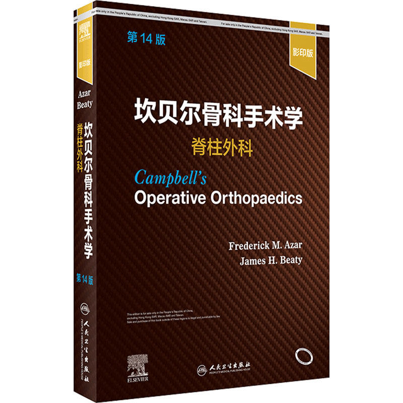 坎贝尔骨科手术学脊柱14影印版