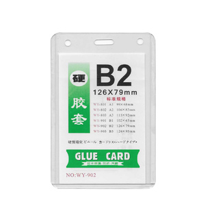 A2展会嘉宾证B4工作证B7胸牌带挂绳3员工厂牌上岗证PVC硬胶套卡套