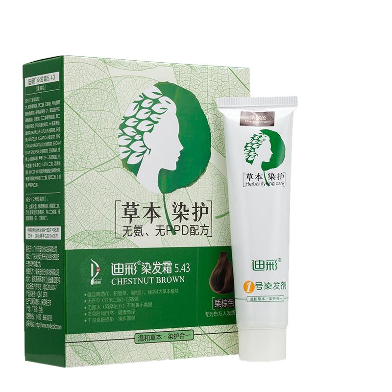 迪彩草本染护染发剂遮盖白发天然无刺激气味健康植物染发焗油膏霜