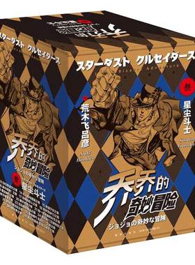 当当网【赠人物明信片x2+原画贴纸x2】jojo乔乔的奇妙冒险第三部 星尘斗士 第13-28卷共16册 荒木飞吕彦日本热血冒险漫画书籍乔乔3