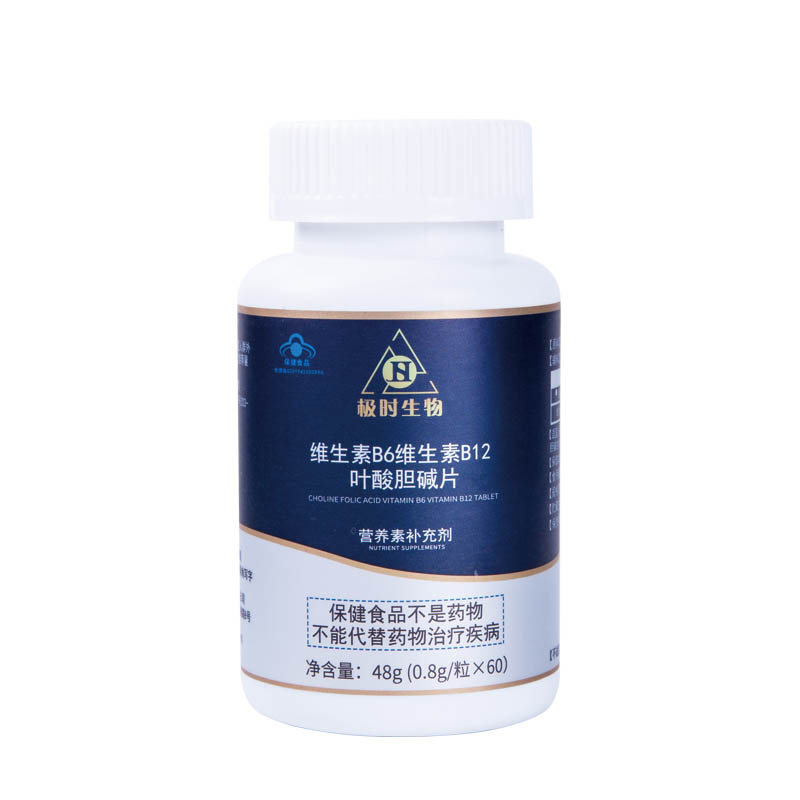 同型半胱氨酸高hcy补充极时叶酸胆碱片维生素b族熬夜加班买2赠2