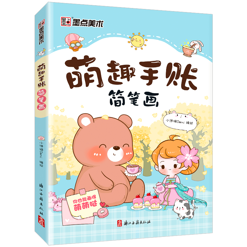 简单易学想象画简笔画动手能力