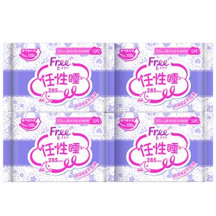 Free卫生巾夜用超薄285mm棉柔日用透气姨妈巾吸收【正品】