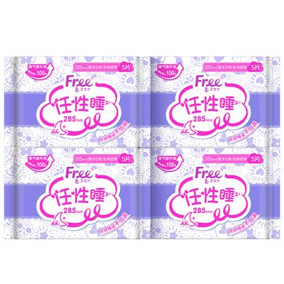 Free飞夜用棉柔姨妈巾