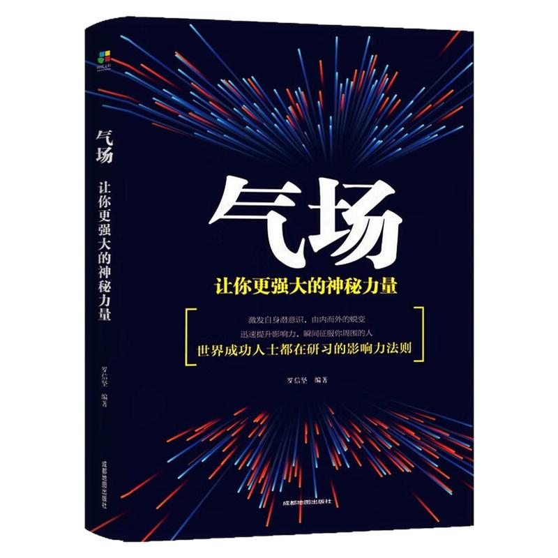 气场励志成功自我实现书籍