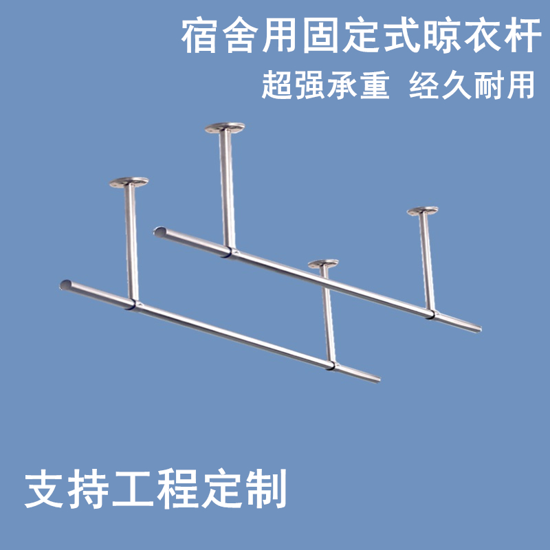 304不锈钢阳台晾衣杆 固定式晾衣架单杆顶装简易晒衣杆 加长吊座