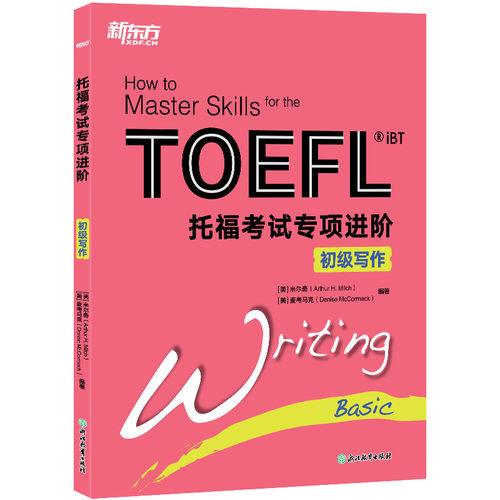 托福考试专项进阶:初级写作TOEFL IBT 训练 解析写作语法 轻松入门 toefl考试资料教材自学书籍 新东方英语【新东方官方店】