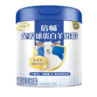 伊利倍畅免疫球蛋白羊奶粉全家中老年高钙高蛋白益生菌成人奶粉
