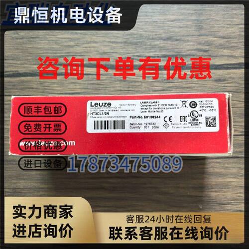 议价全新原装正品 劳易测 HT3CL1/2N 光电传感器 50136244 现货销