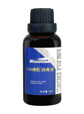 医用10%浓碘酊高浓度维真园30ml