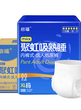 启福成人拉拉裤老人专用夜用加厚