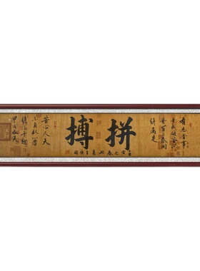 曾国藩六戒手写书法作品实木框