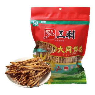 山西大同精品黄花菜200g干货无硫熏土特产农家自产非特级金针菜干