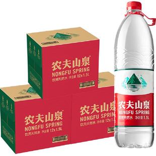 农夫山泉饮用天然水1.5L*12瓶/箱*3箱箱装塑膜随机发货