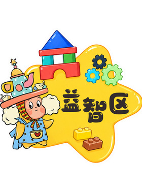 幼儿园托管班教室文化墙贴阅读区