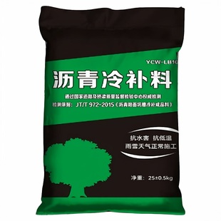 沥青冷补料水泥路面修补料公路柏油道路快速修复料坑洞填补高强度