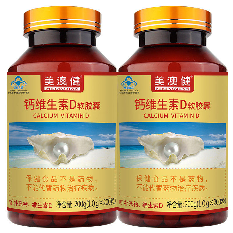 送赠品】 美澳健钙加维生素D软胶囊200粒中老年男女补液体钙