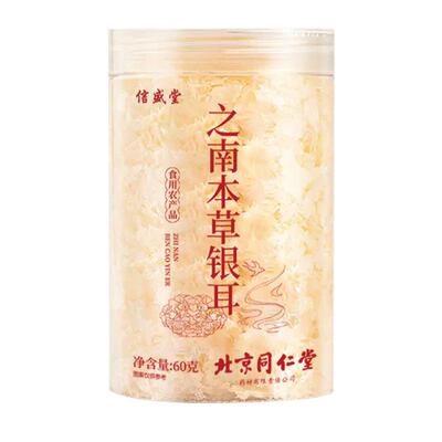同仁堂本草银耳胶原满满胶养女人