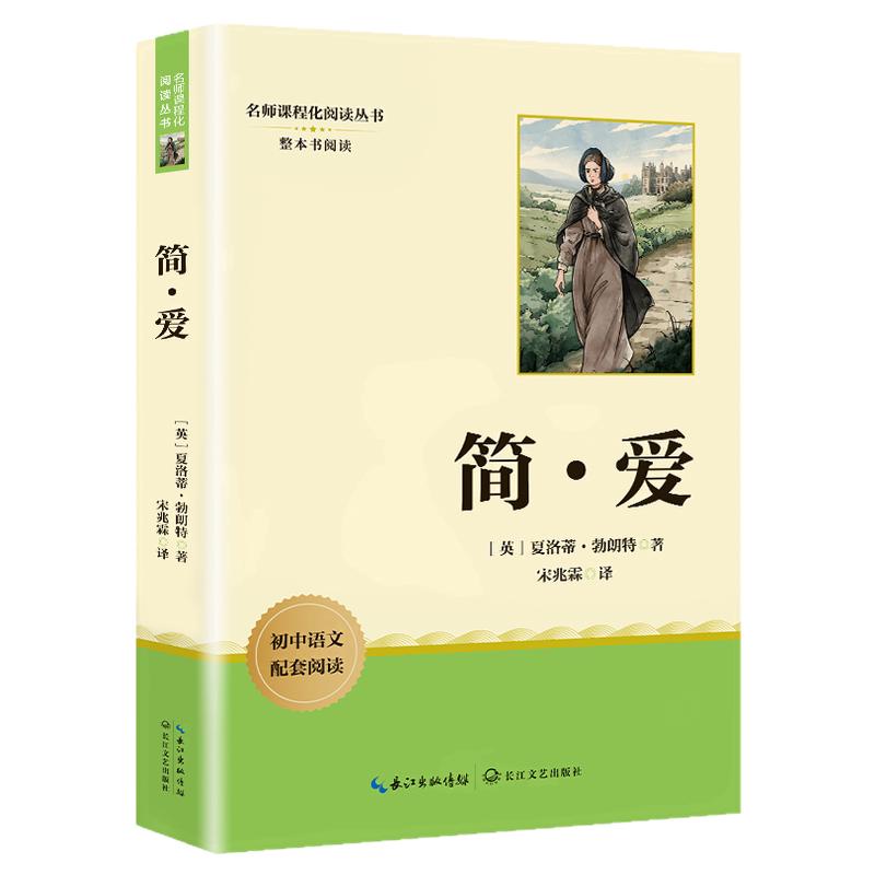 唐诗三百首和简爱九年级必读原著