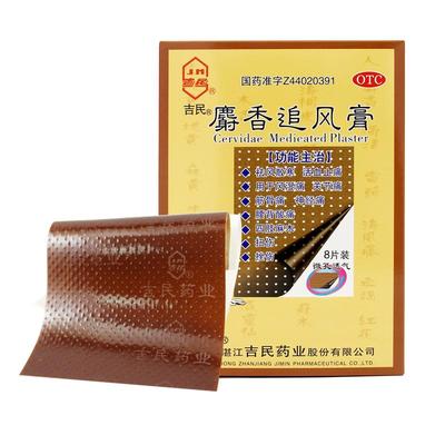 【吉民】麝香追风膏10cm*14cm*8贴/盒