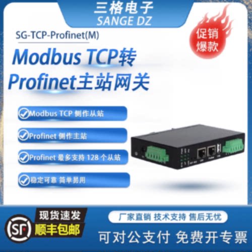 议价三格电子ModbusTCP转Profinet主站网关网桥协议网关转换器工