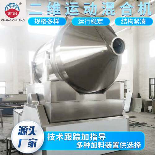 紫薯粉二维混合机 农产品大豆二维运动混合机 纤维素卧式搅拌机