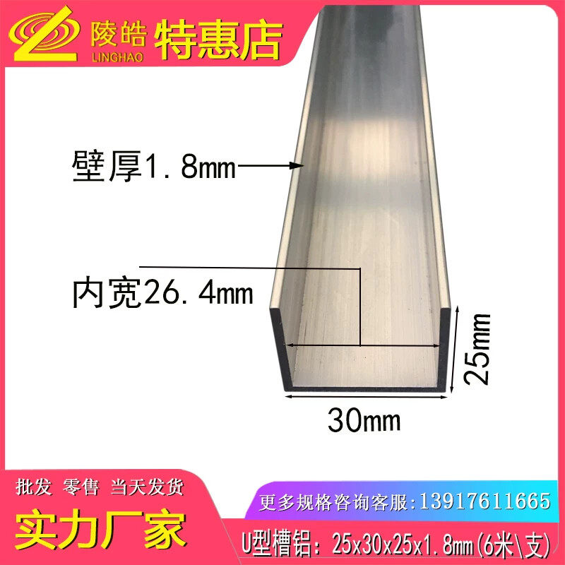供应30*25*1.8mm铝合金槽铝 30x25铝槽包边槽铝 内径26U型铝型材
