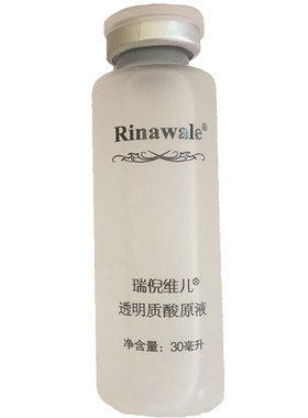 透明质玻尿酸原液瑞倪维儿保湿