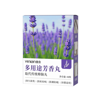 薰衣草香衣柜樟脑丸|千人加购