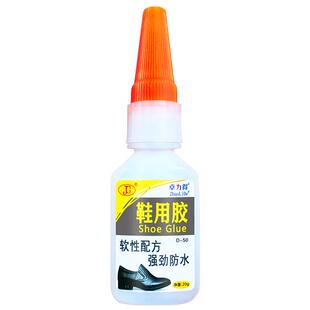补鞋胶快干鞋胶强力皮鞋帆布鞋专用胶马丁靴拖鞋凉鞋修鞋软胶鞋底胶不开裂502强力胶水粘鞋防水补鞋胶