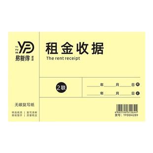 租金收据二联房东专用房租电水费收款收据出租屋收费押金收据定做