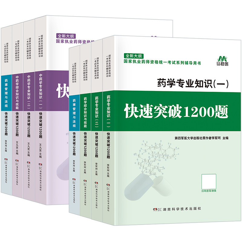 官方2026年执业西药药师快速突破1200题册中药药师章节练习题集核心刷题库中医学国家职业资格证母题教材书网课押题历年真题考试卷