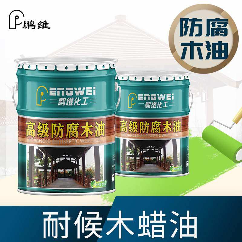 鹏维木蜡油木器漆清漆地油漆木耐候性木户外漆实木漆家具油优
