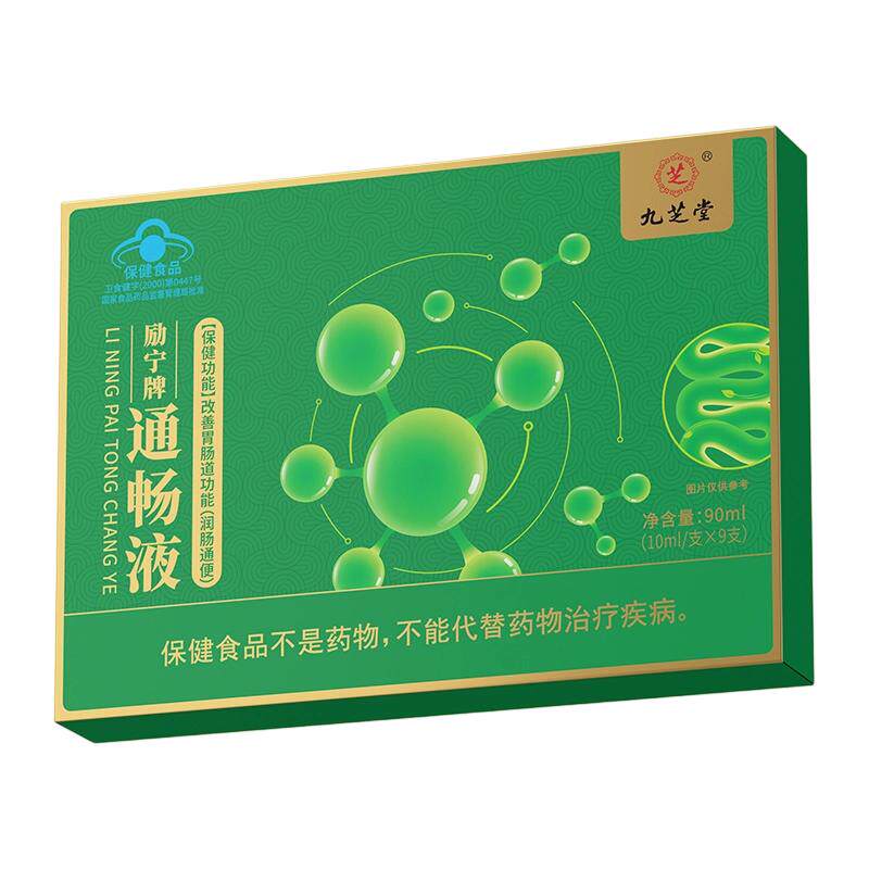 九芝堂通畅液消化不良调理保护胃黏膜润肠通便便秘旗舰店官方正品