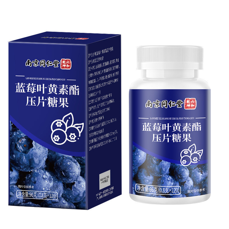 大瓶装120片蓝莓叶黄素酯片