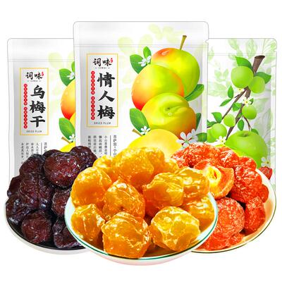 词味情人梅750g话梅干梅子干零食