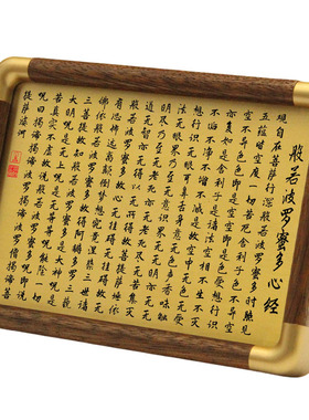 铜珍赵孟頫集字心经铜雕画黄铜雕刻相框摆台客厅办公室禅意摆件