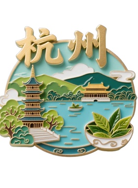 杭州冰箱贴文创西湖雷峰塔纪念品