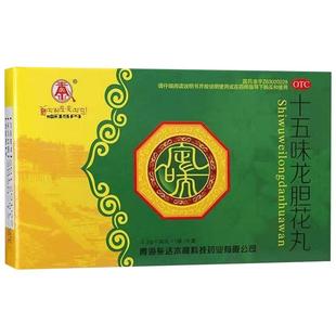 藏药十五味龙胆花丸支气管炎止咳化痰气喘呼吸困难咳嗽清热理肺