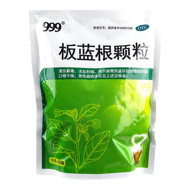999板蓝根颗粒20袋肺胃热咽喉肿痛口咽干燥急性扁桃体炎