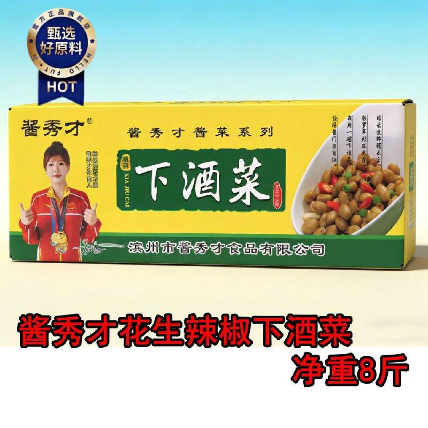 酱秀才花生辣椒地环下酒菜8斤装商用批发琥珀花生