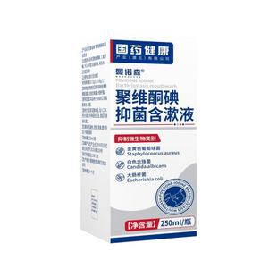 聚维酮碘抑菌含漱液碘伏络酮漱口水杀菌除口臭持久留香口腔携结石