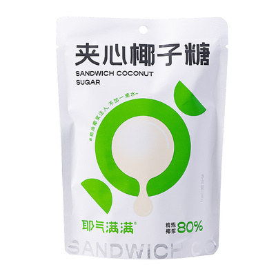 耶气满满夹心椰子糖年货休闲零食