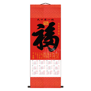 2026丙午年新款挂历丝绸卷轴挂画康熙福字日历玄关客厅装饰画定制