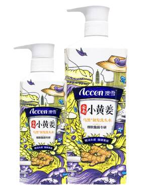 澳雪小黄姜乌黑韧发洗发水正品