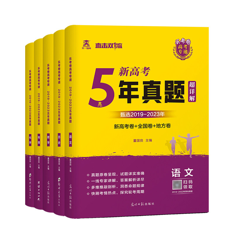 2027小尚同学乐考卷高考真题卷5年真题全国卷新高考全国通用语文数学英语物理生物化学政治历史地理直击双一流官方旗舰店